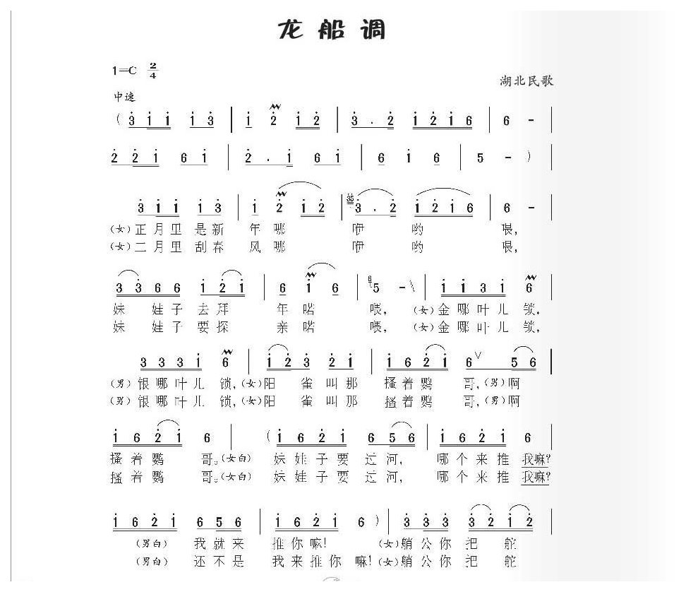 经典农村歌曲《龙船调》