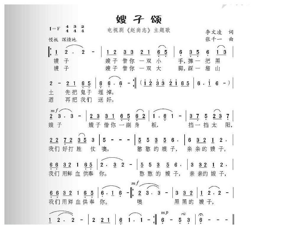 经典农村歌曲《嫂子颂》