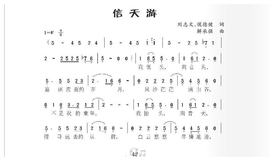 经典农村歌曲《信天游》