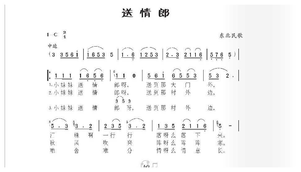 经典农村歌曲《送情郎》