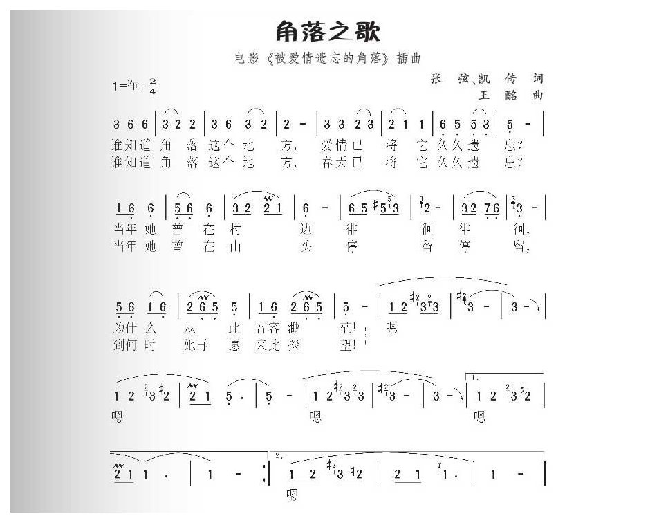 经典农村歌曲《角落之歌》