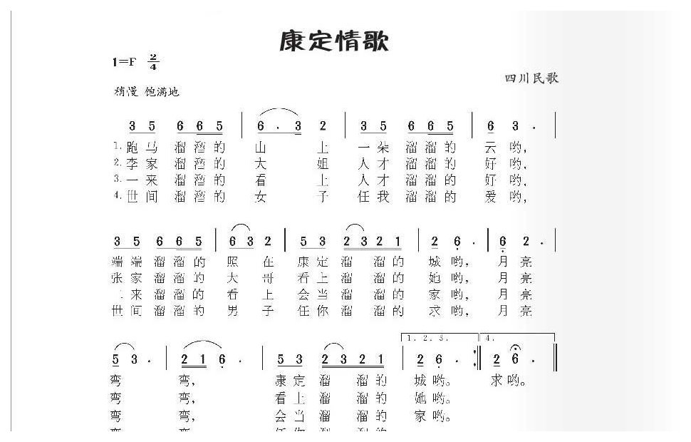 经典农村歌曲《康定情歌》