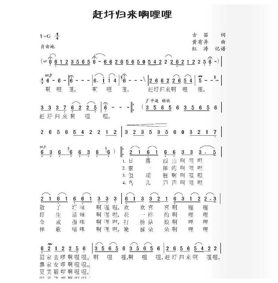 经典农村歌曲《赶圩归来啊哩哩》