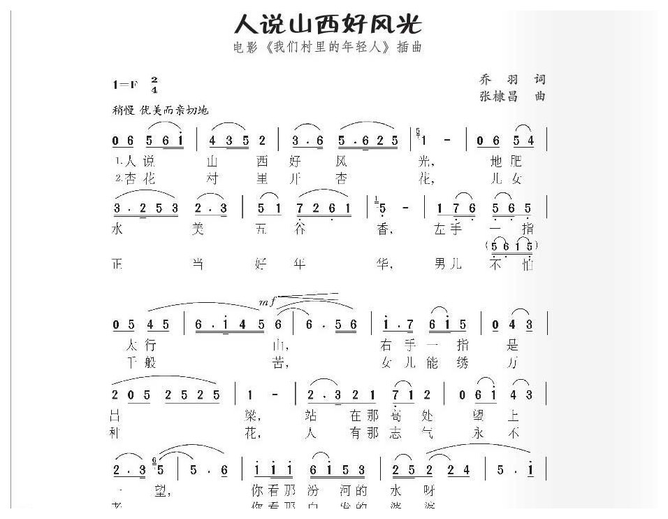 经典农村歌曲《人说山西好风光》