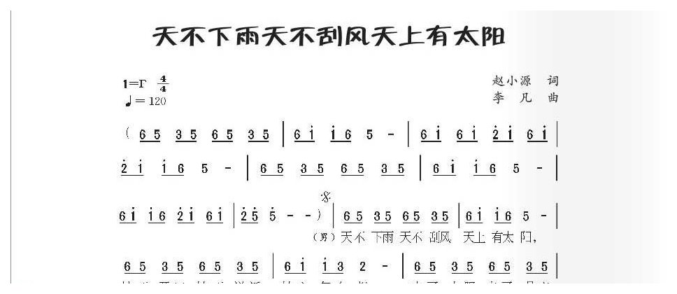 经典农村歌曲《天不下雨天不刮风天上有太阳》