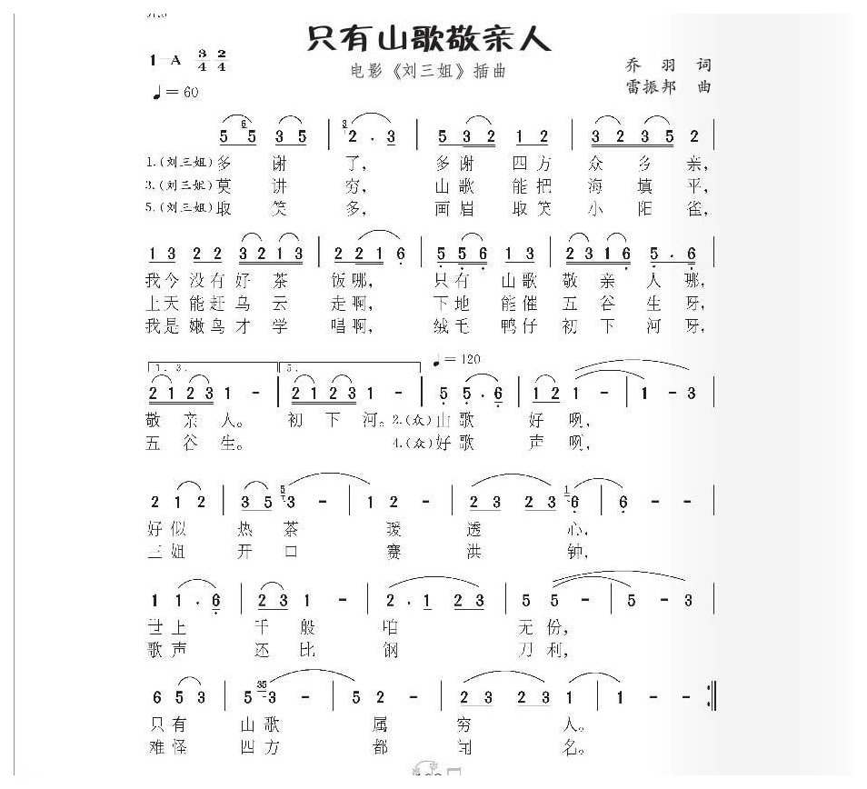 经典农村歌曲《只有山歌敬亲人》