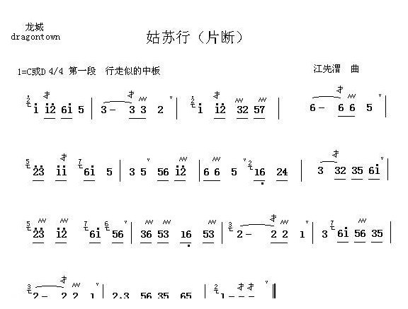 好学的陶埙乐谱《姑苏行》片段