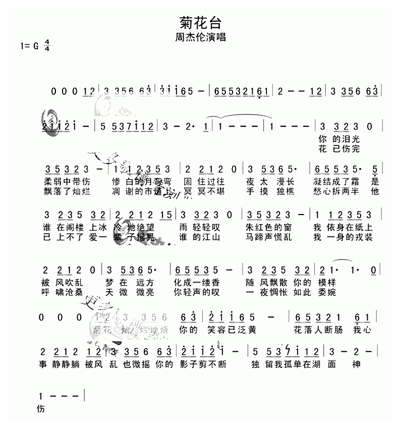 好学的陶埙乐谱《菊花台》