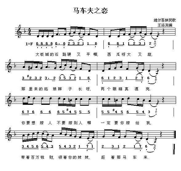 好学的陶埙乐曲谱《马车夫之恋》