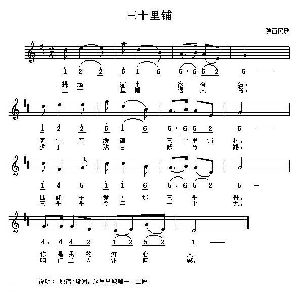 好学的陶埙乐曲谱《三十里铺》