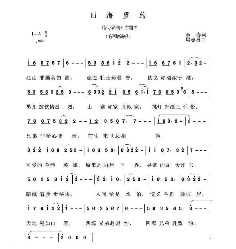 好学的陶埙乐曲谱《四海盟约》