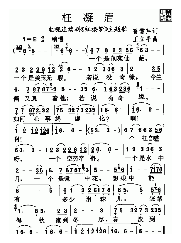 好学的陶埙乐曲谱《枉凝眉》