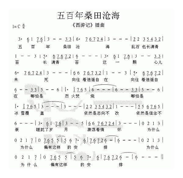 好学的陶埙乐曲谱《五百年沧海桑田》