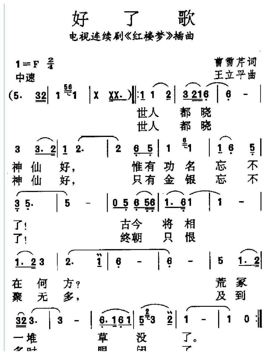 好听的洞箫乐曲选《好了歌》