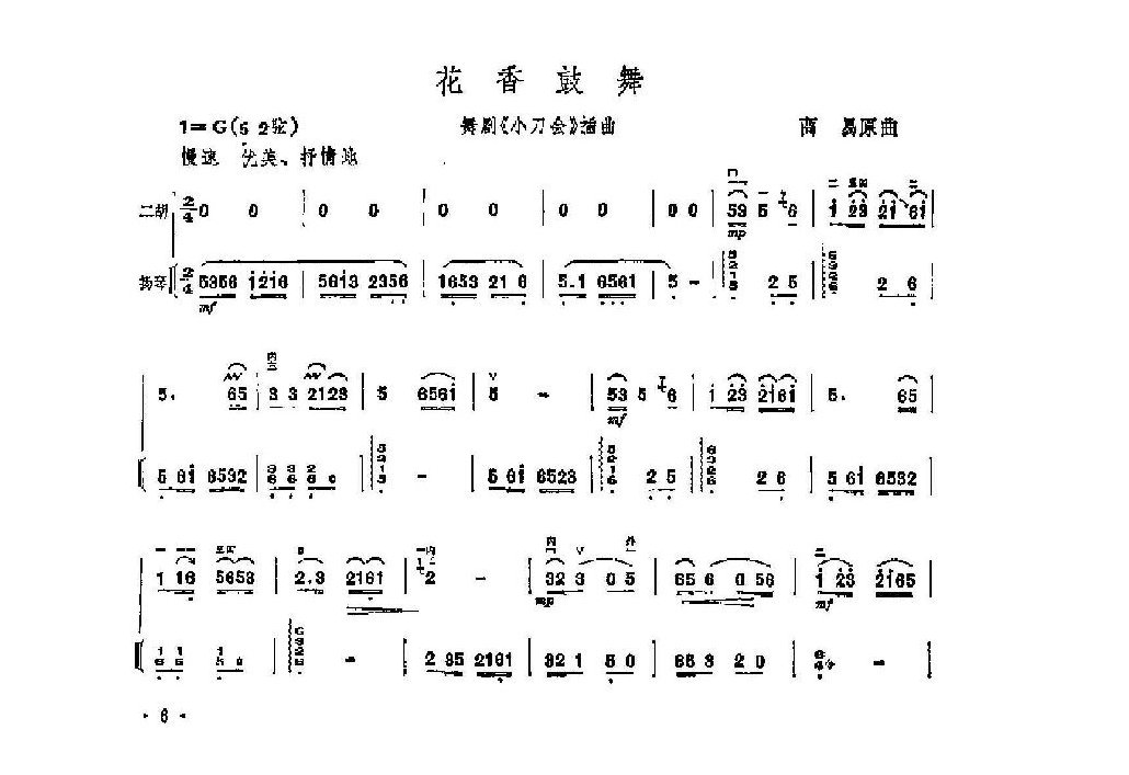 经典二胡小曲集《花香鼓舞(舞剧小刀会插曲)》商易原曲