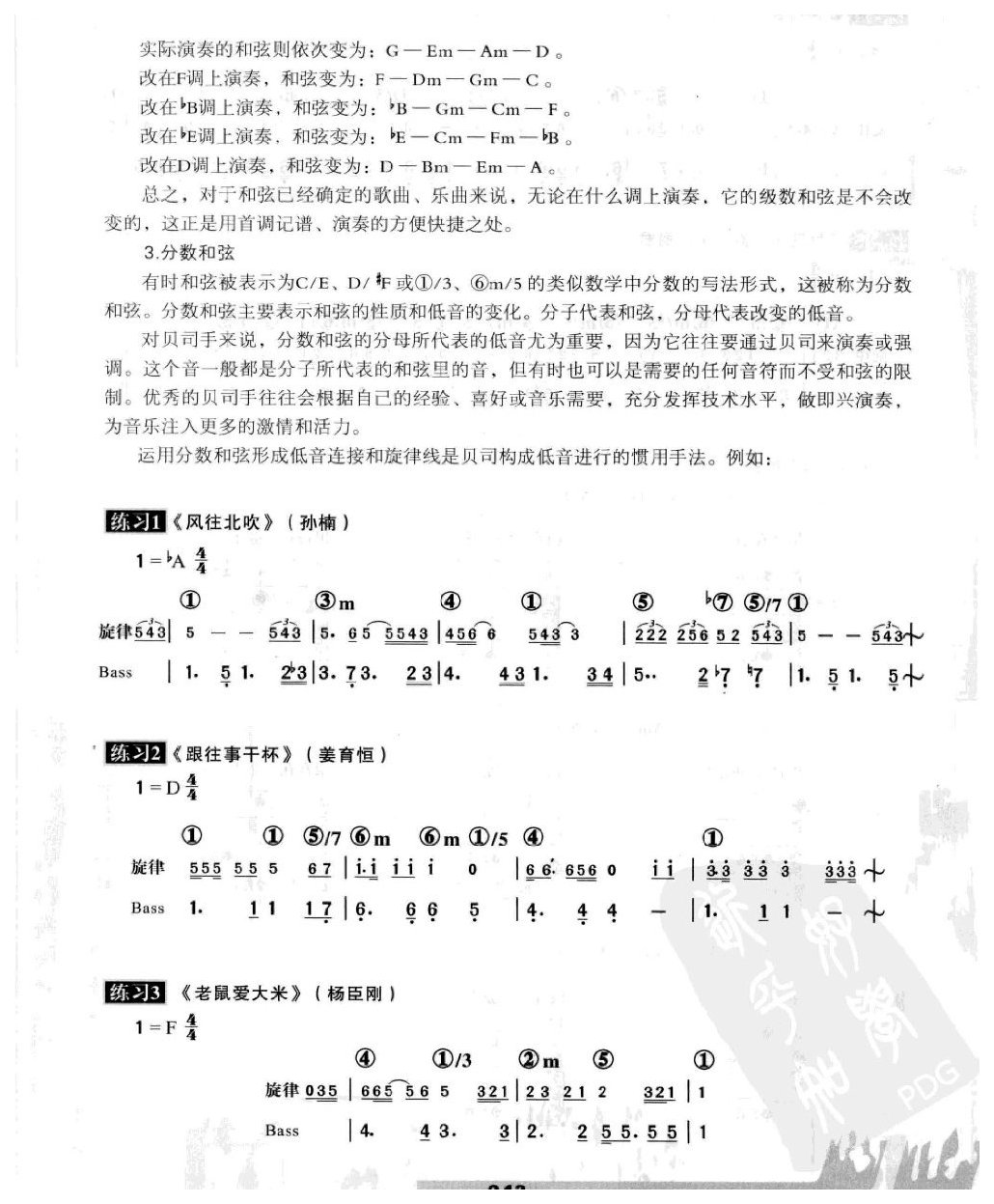 电贝司和弦及常用和弦进行模式 和弦与调的关系