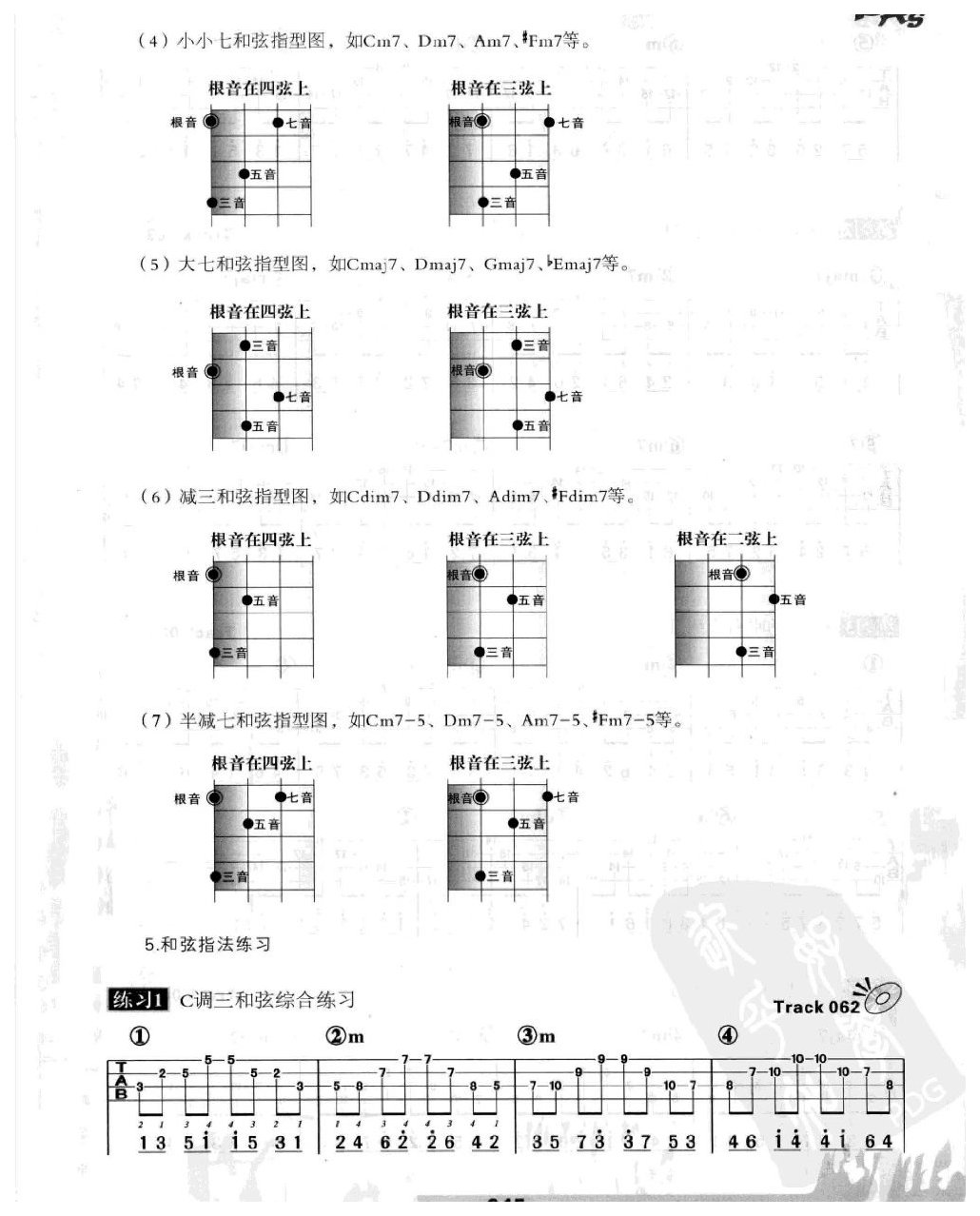 电贝司和弦及常用和弦进行模式 和弦与调的关系