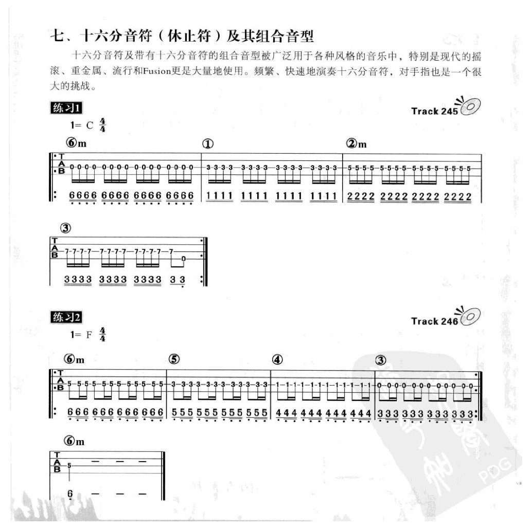 电贝司节奏及节奏练习 十六分音符(休止符)及其组合音型