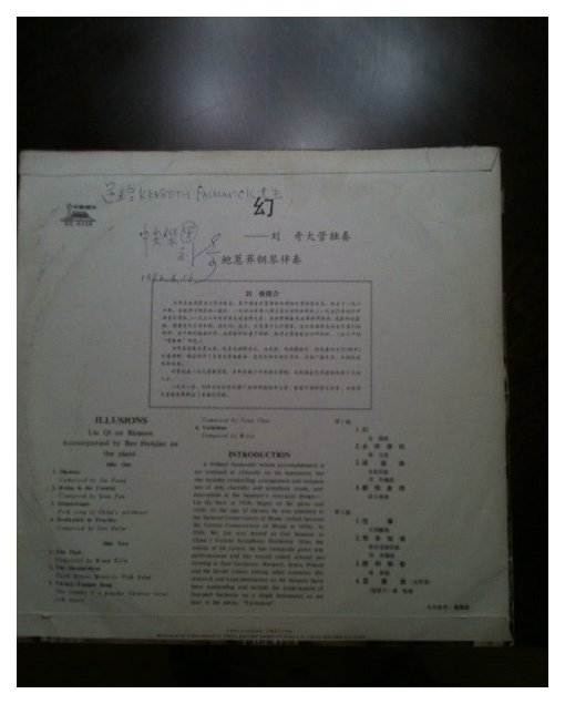 一位美国朋友收藏的刘奇大管老唱片