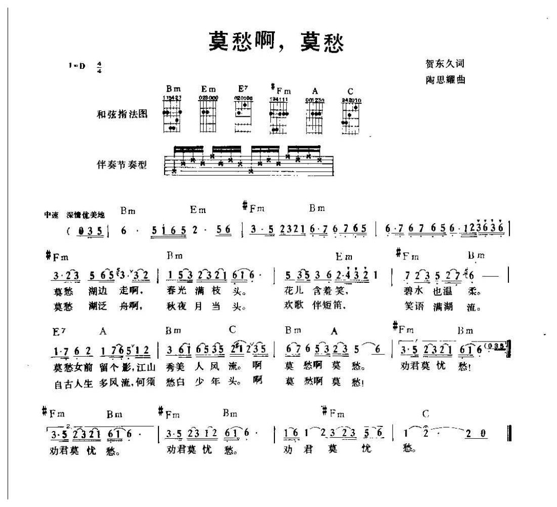 吉他弹唱金曲《莫愁呵莫愁》简谱版