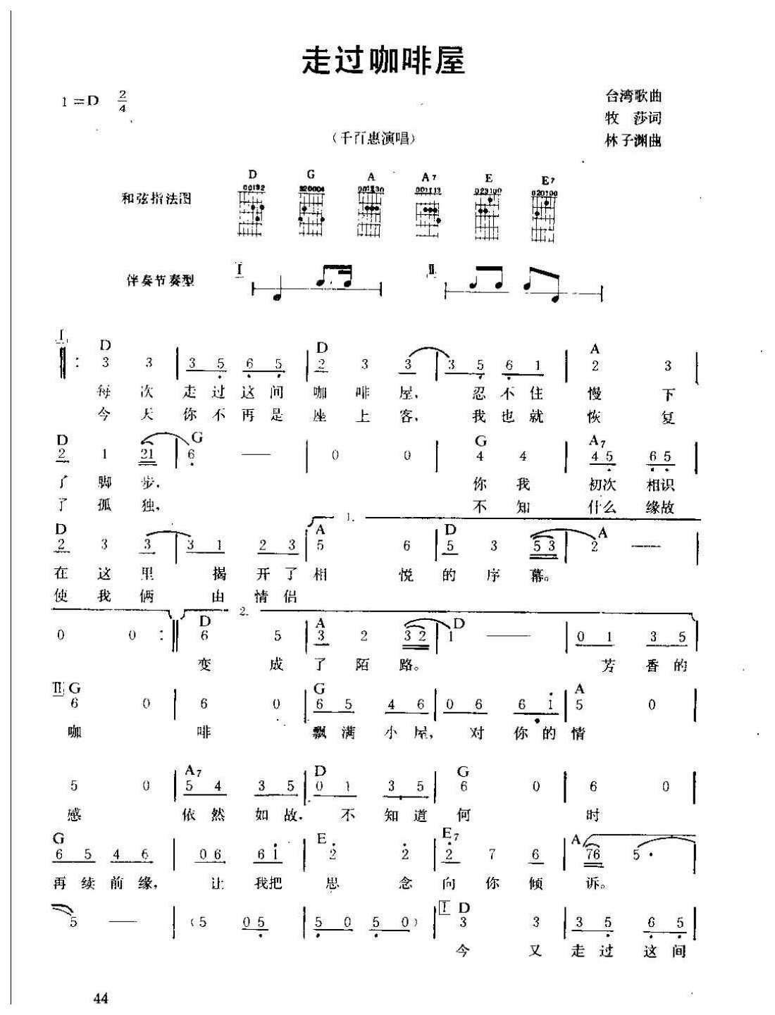 吉他弹唱金曲《走过咖啡屋》简谱版