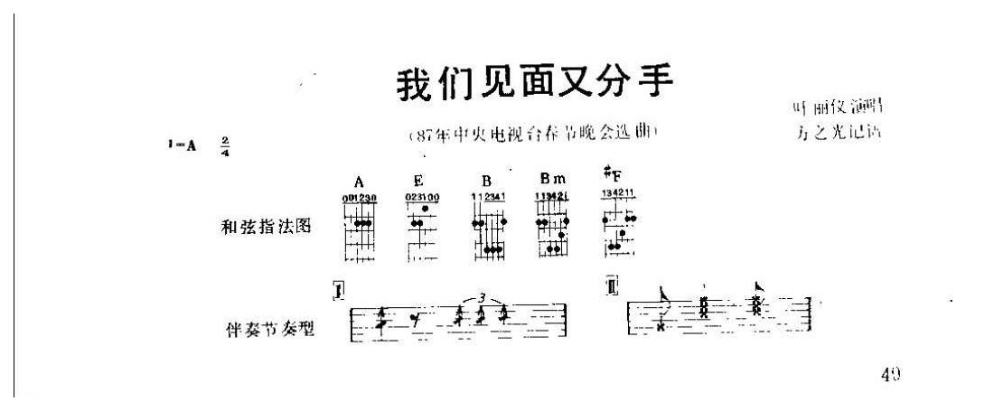 吉他弹唱金曲《我们见面又分手 叶丽仪》简谱版