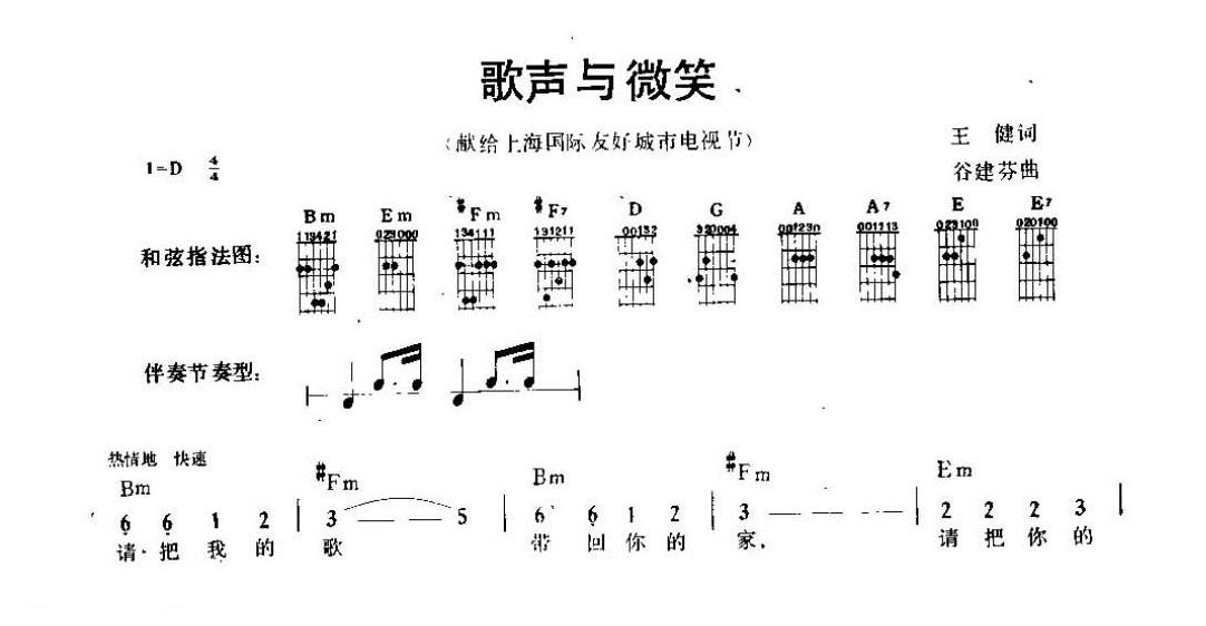 吉他弹唱金曲《歌声与微笑》简谱版