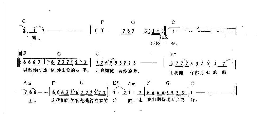 吉他弹唱金曲《明天会更好》简谱版