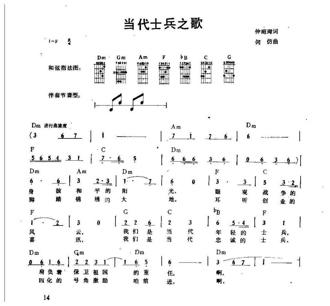 吉他弹唱金曲《当代士兵之歌》简谱版