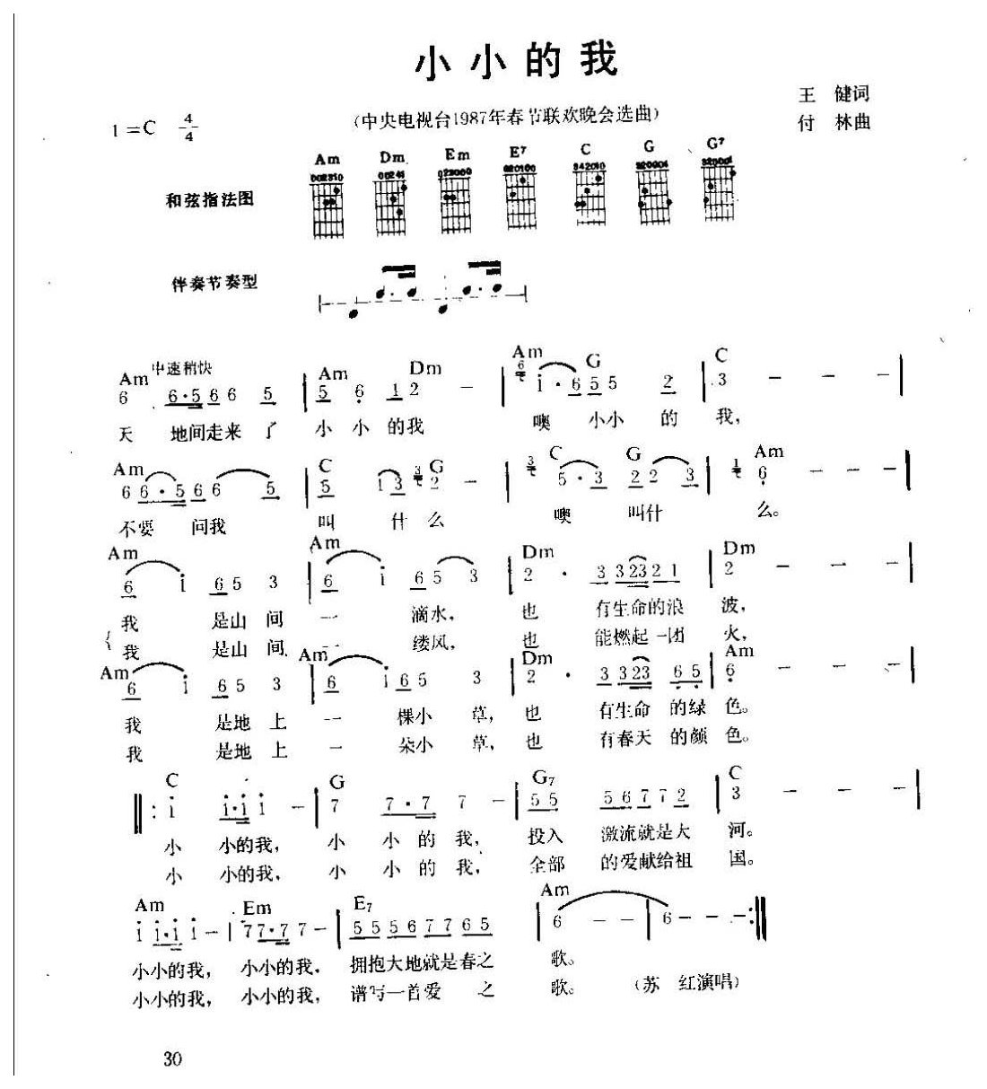 吉他弹唱金曲《小小的我》简谱版