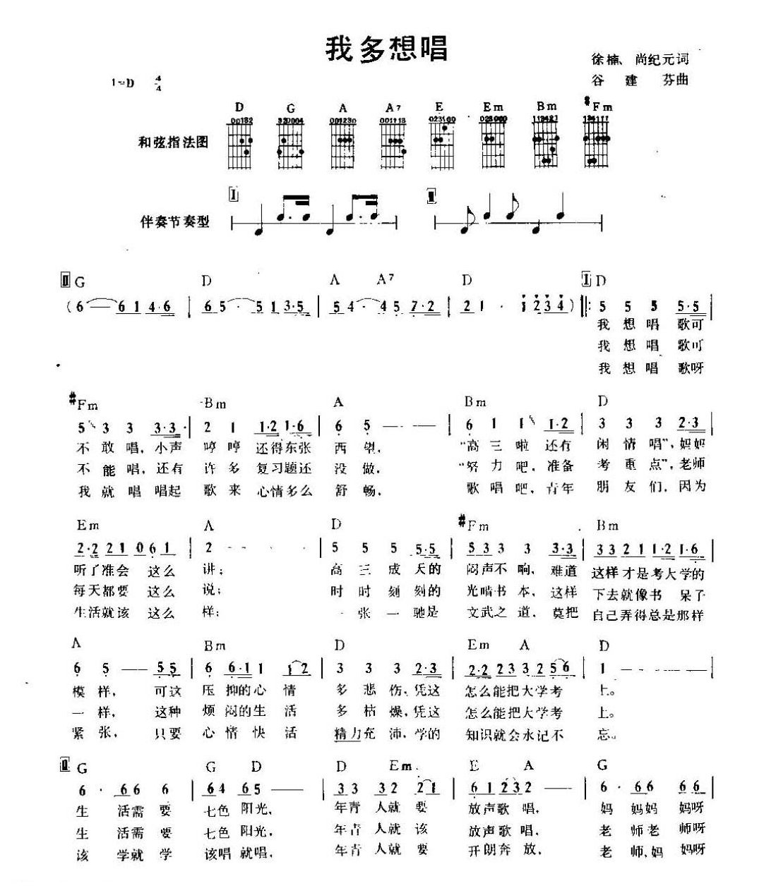 吉他弹唱金曲《我多想唱》简谱版