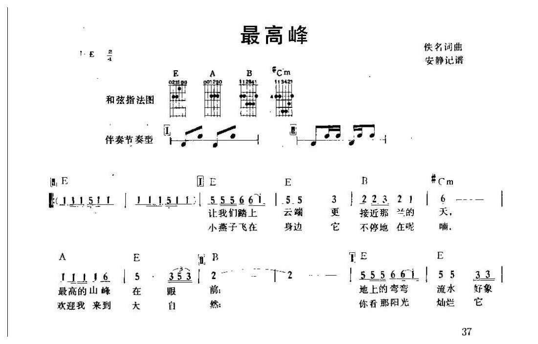 吉他弹唱金曲《最高峰》简谱版