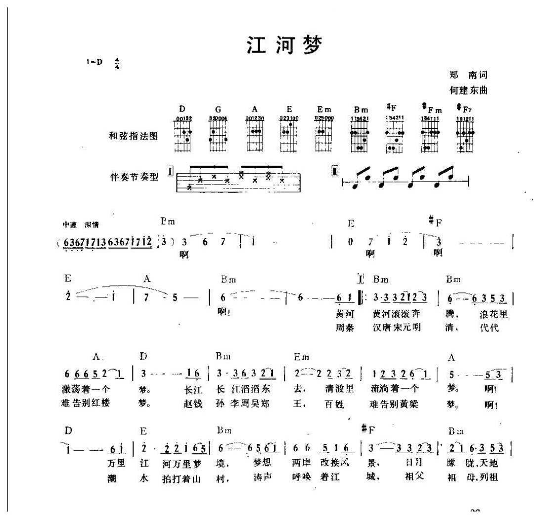 吉他弹唱金曲《江河梦》简谱版