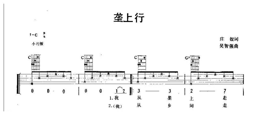 吉他弹唱金曲《垄上行》六线谱版