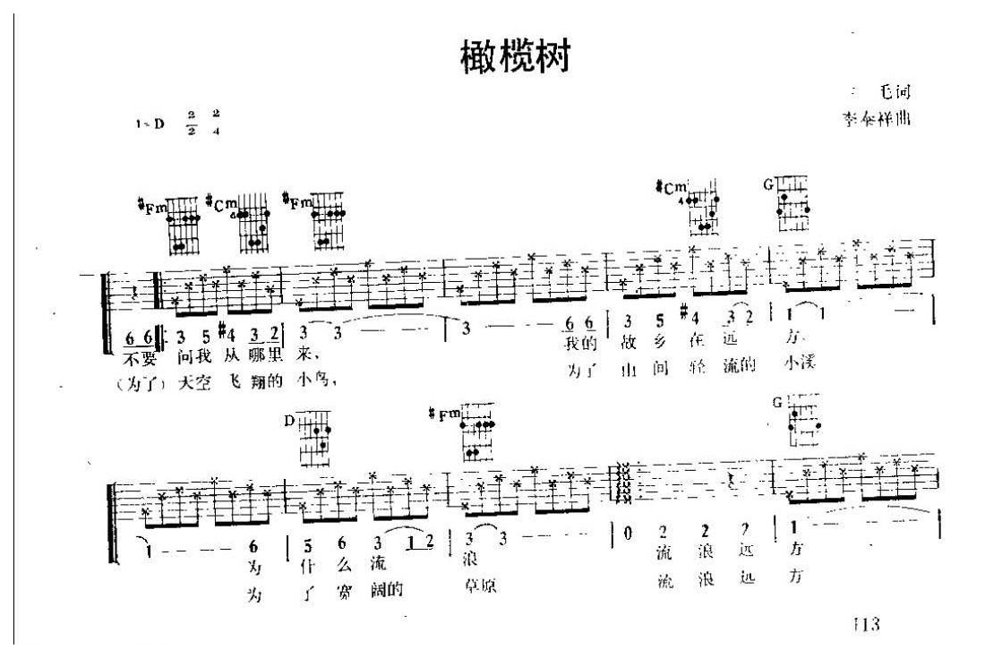 吉他弹唱金曲《橄榄树》六线谱版