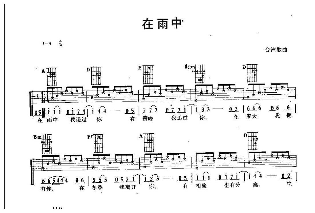 吉他弹唱金曲《在雨中》六线谱版