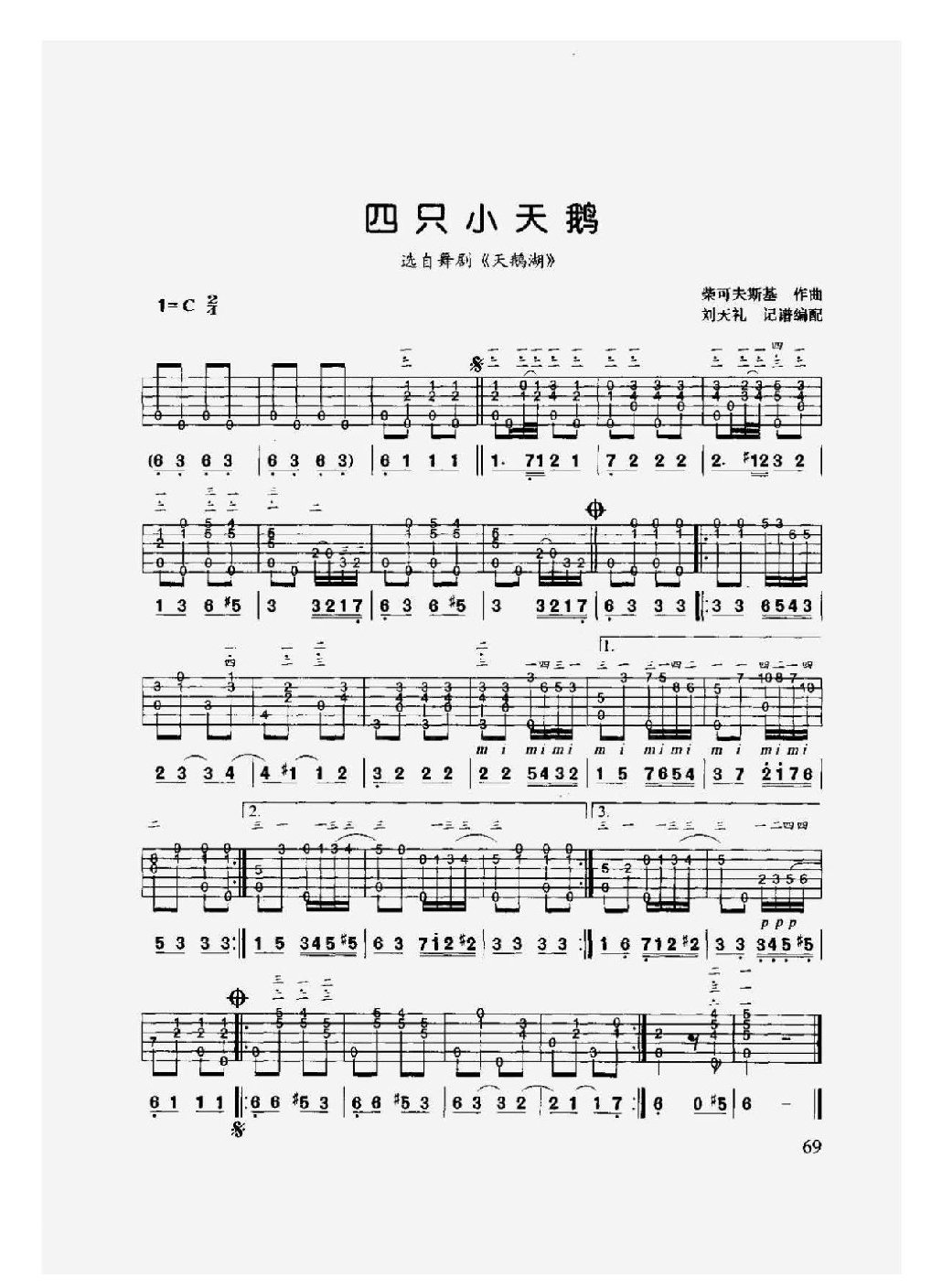 中外吉他名曲《四只小天鹅》六线谱