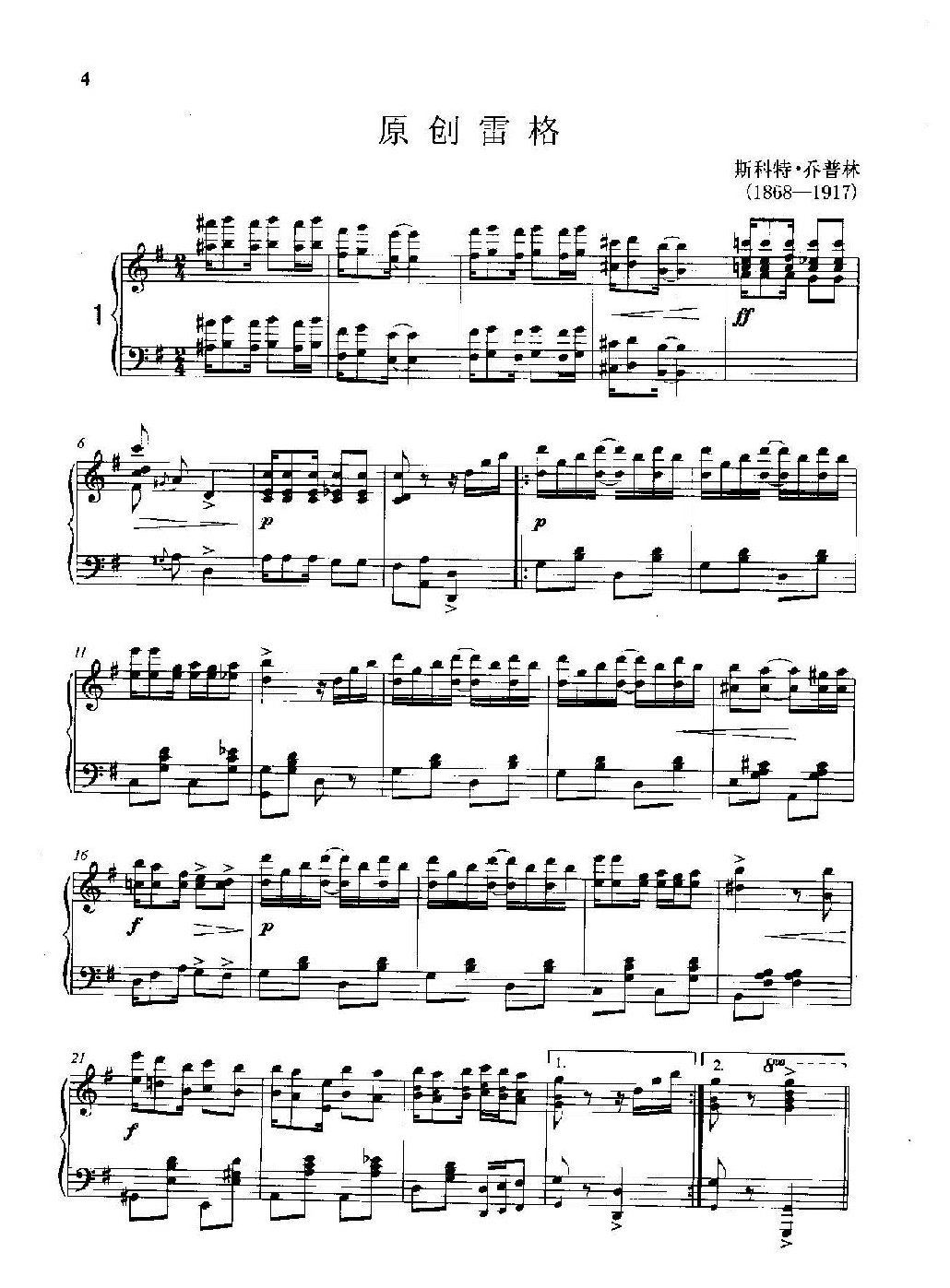 雷格泰姆钢琴乐谱《原创雷格》雷格泰姆之王斯科特·乔普林