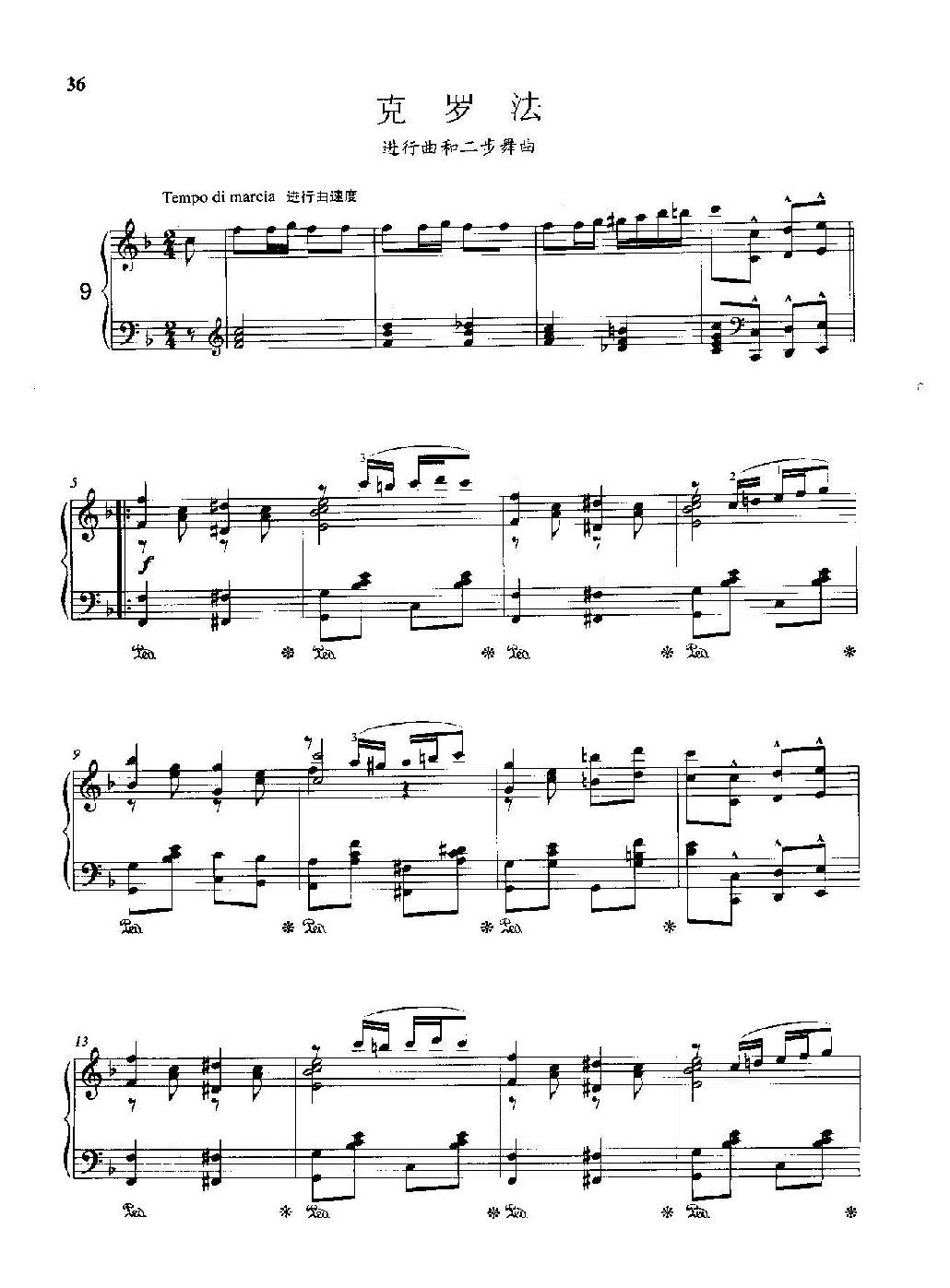 雷格泰姆钢琴乐谱《克罗法》雷格泰姆之王斯科特·乔普林