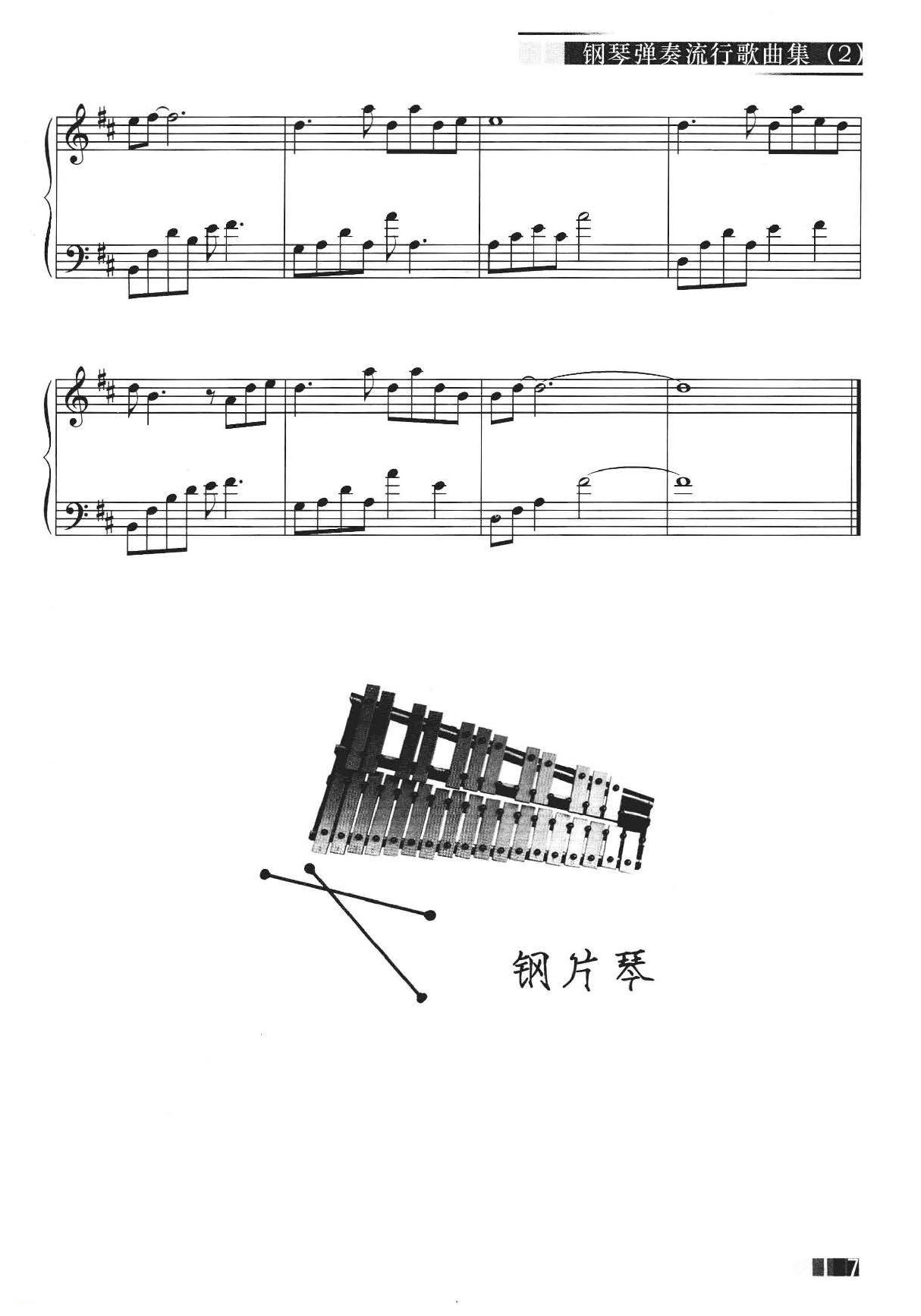 赵志军钢琴弹奏流行歌曲《荷塘月色&凤凰传奇》简易版
