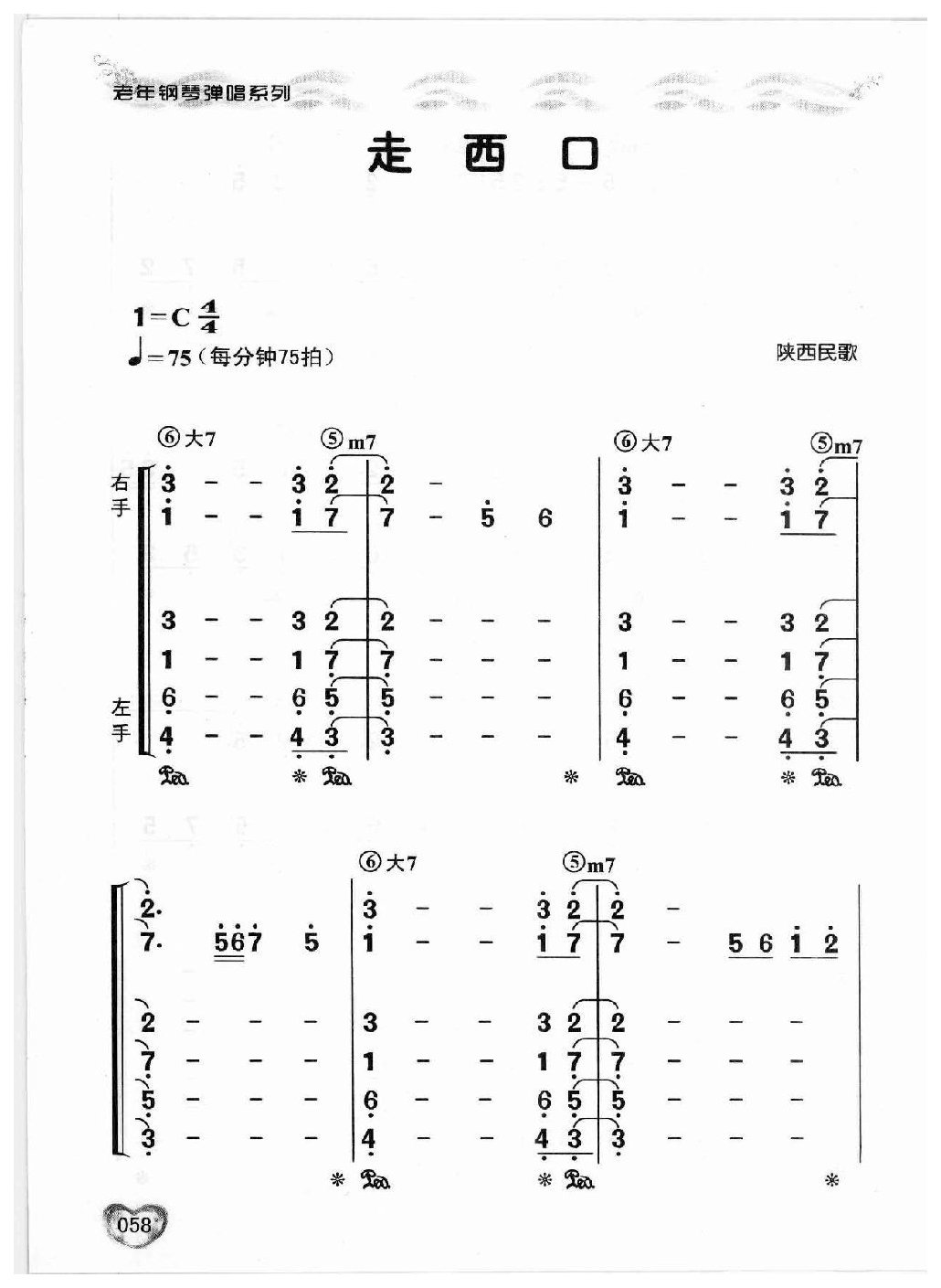 适合老年人弹唱的钢琴曲谱《走西口》蔡琴专辑-简谱版