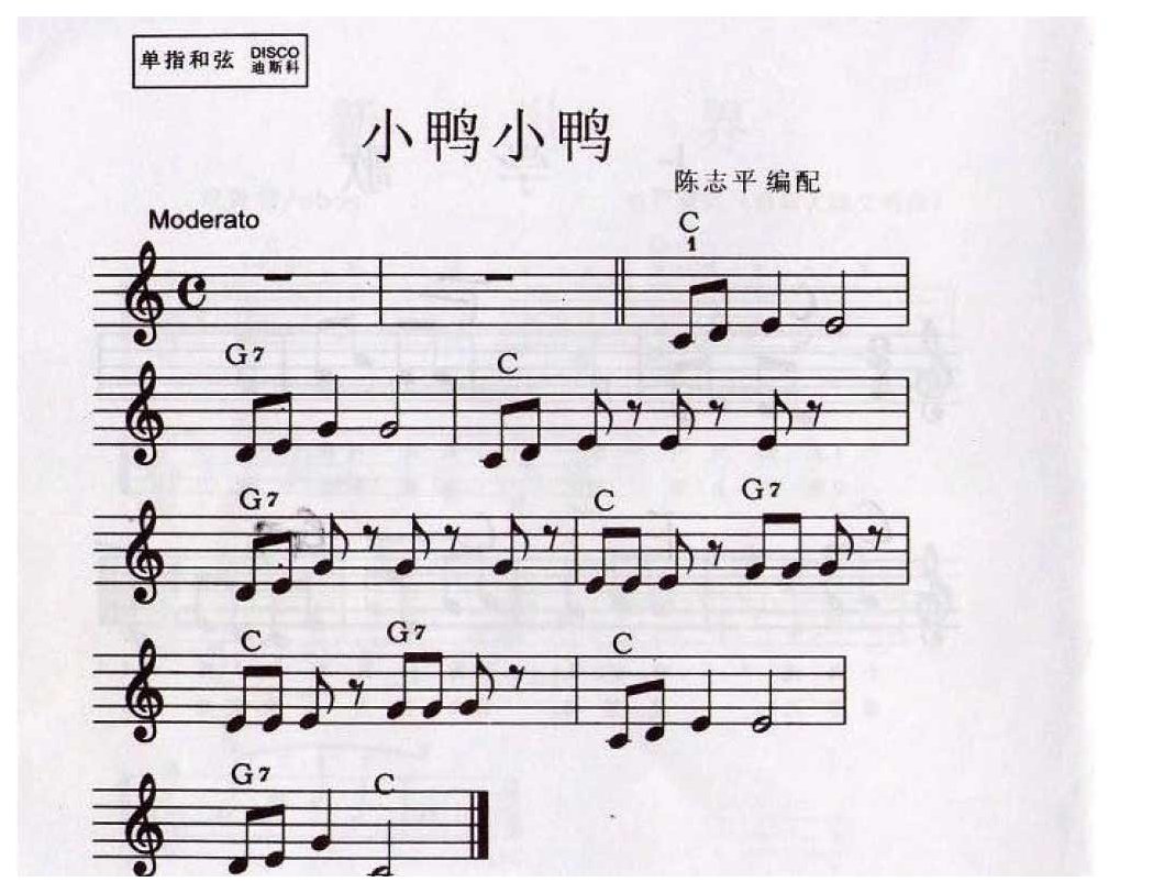 简单的电子琴乐谱《小鸭小鸭-陈志平-编配》电子琴入门练习曲谱
