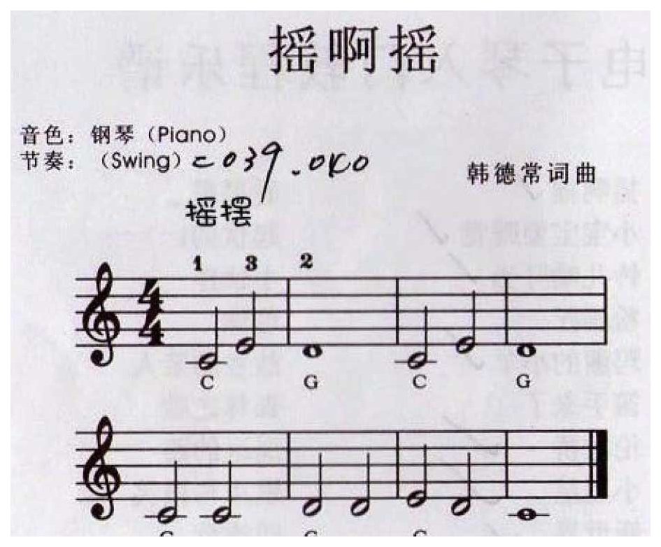 简单的电子琴乐谱《摇啊摇-韩德常词曲》电子琴入门练习曲谱