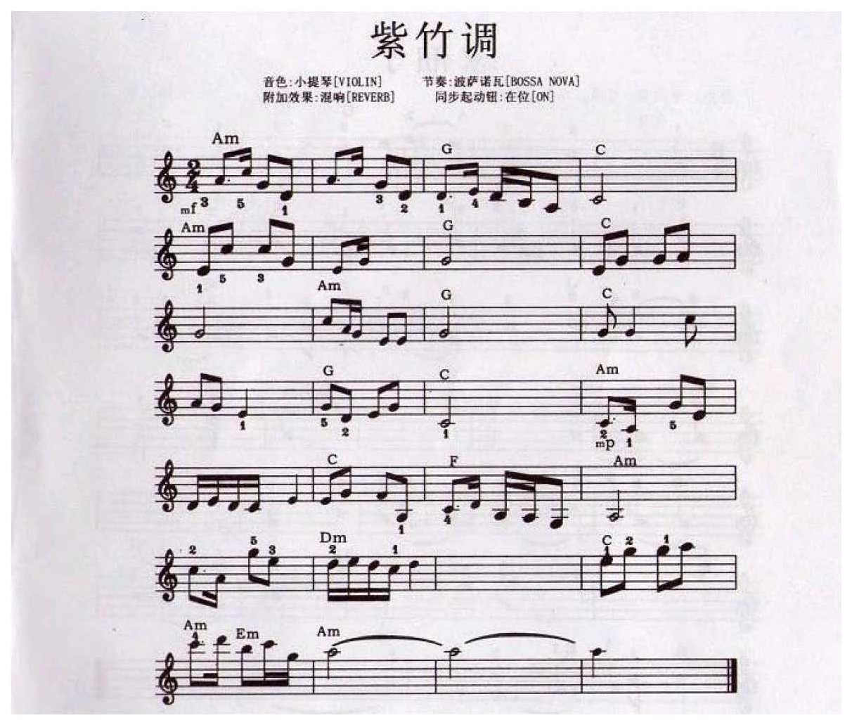 简单的电子琴乐谱《紫竹调》电子琴入门练习曲谱