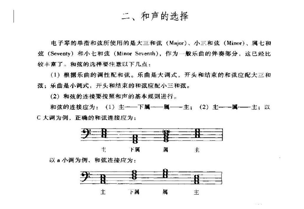 电子琴和声的选择