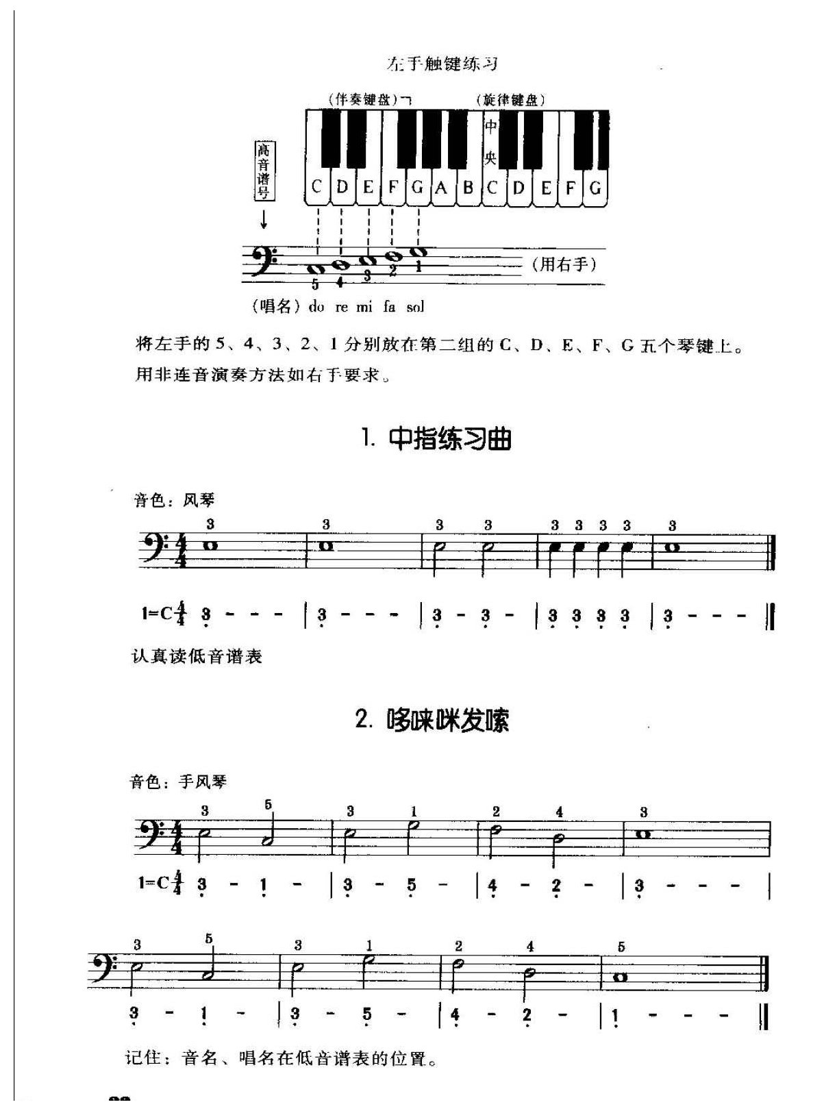 电子琴左手触键练习及练习曲4首