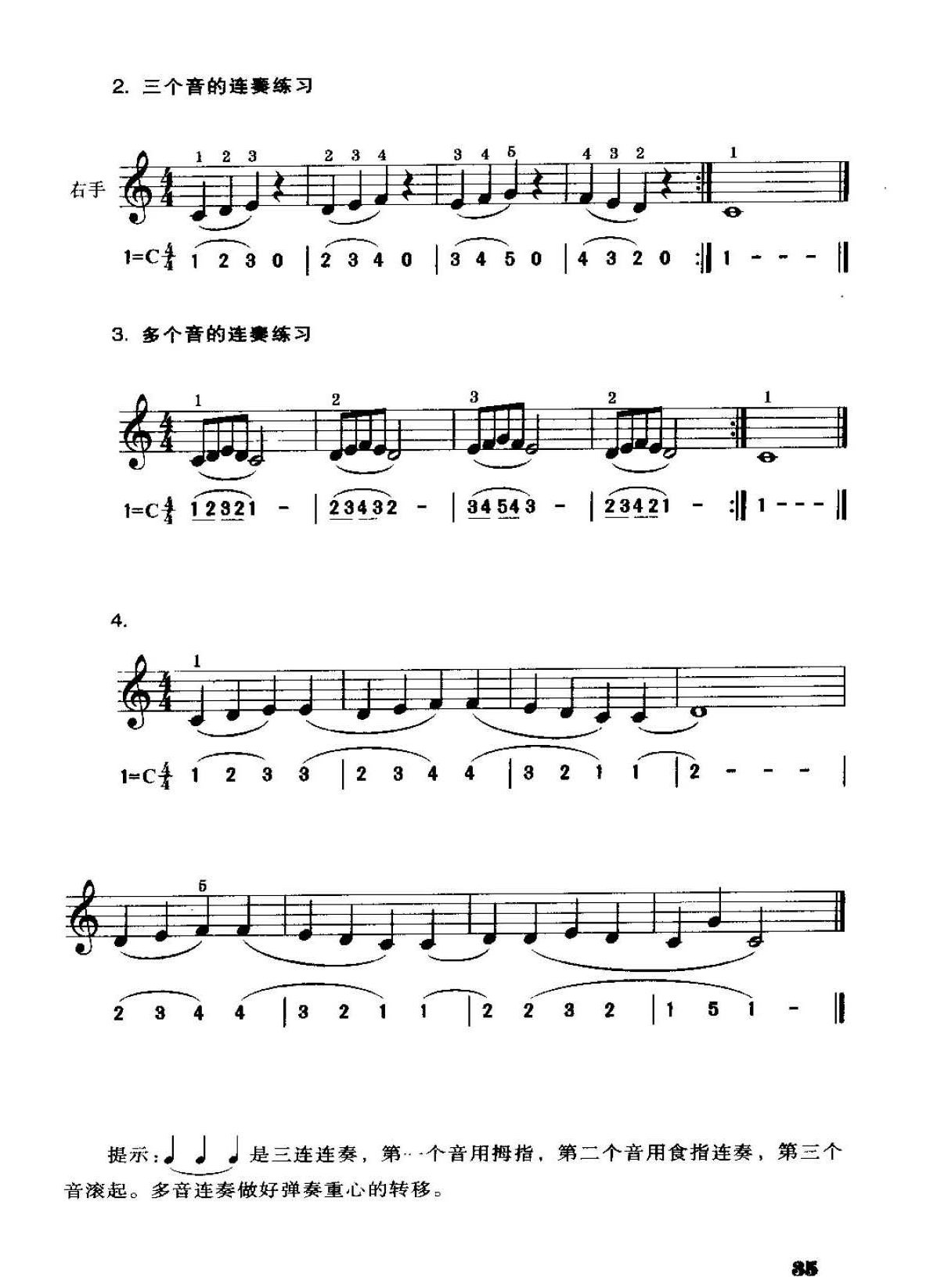 电子琴连音奏法及练习曲3首