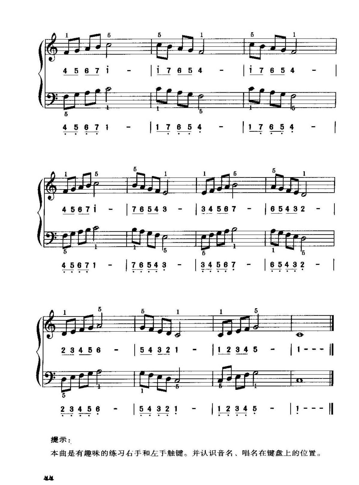 电子琴单指和弦伴奏《移手位练习 扩大音域》