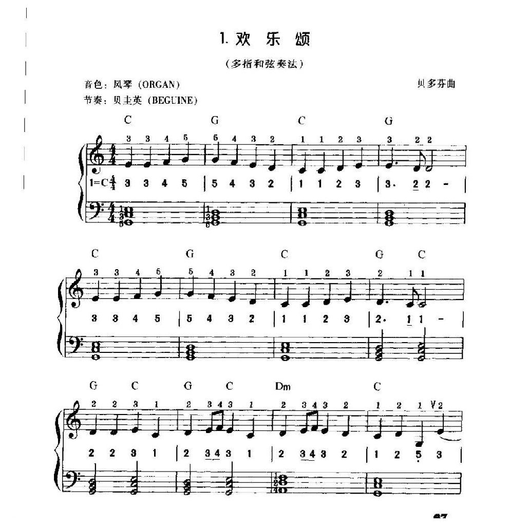 电子琴常用调练习曲《欢乐颂 多指和弦奏法》