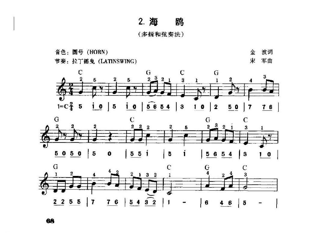 电子琴常用调练习曲《海鸥 多指和弦奏法》